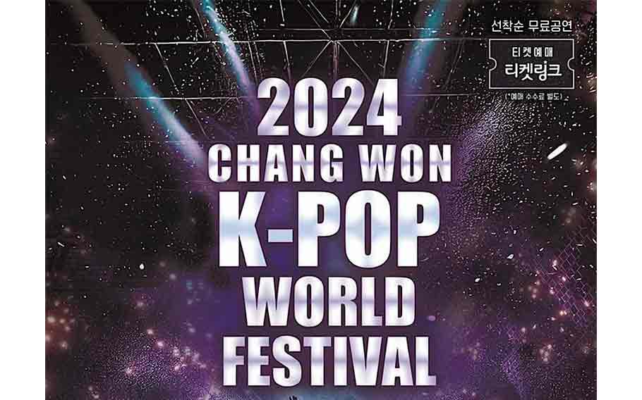 2024 昌原 K-POP 世界盛典(全集)